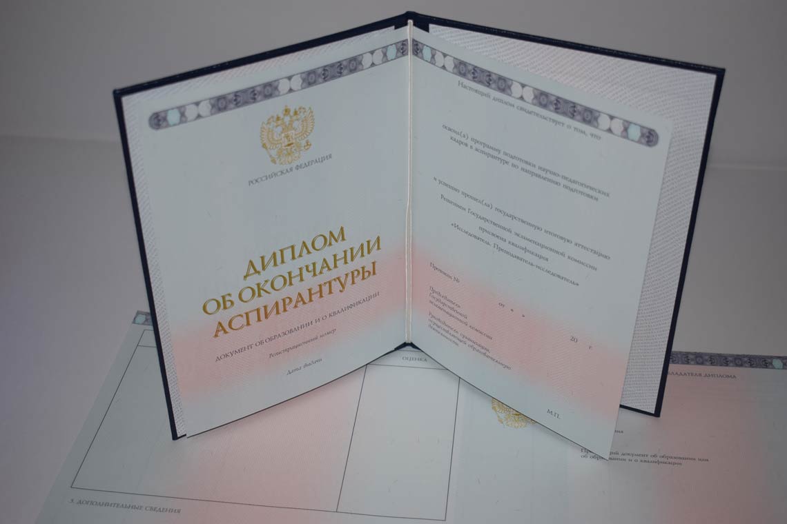 Диплом Аспирантуры 2014-2025 в Волгодонске